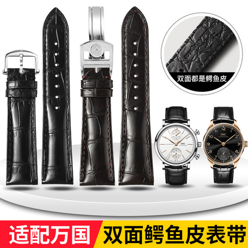 适用万国真皮双面鳄鱼皮手表带