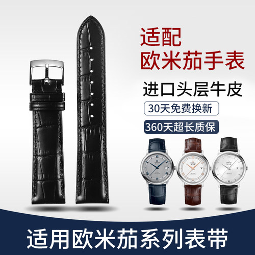 意时利适用欧米茄真皮手表带