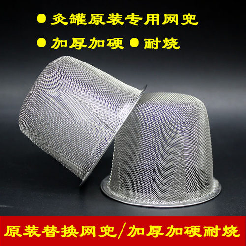 艾灸罐网兜胶圈配件艾绒兜女王灸罐替换罩布套兜风扇隔热套不锈钢