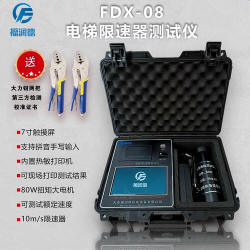 电梯限速器测试仪便携式校验仪