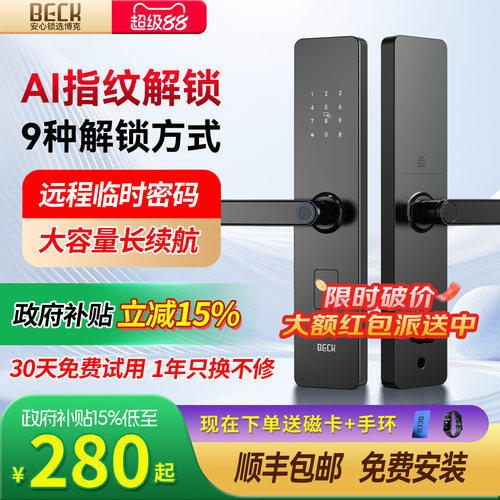 博克指纹密码锁家用门锁入户门半自动智能锁防盗门十大品牌电子锁