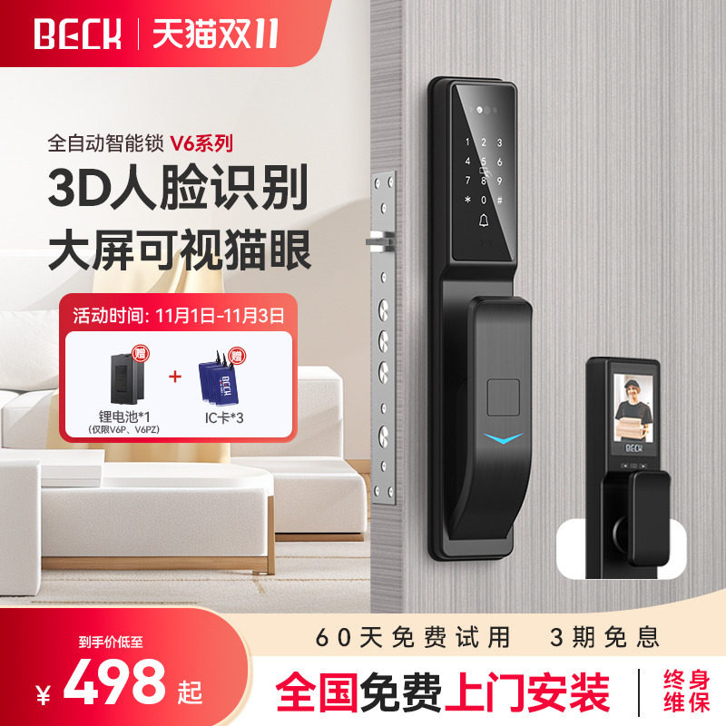 博克指纹锁智能门锁密码锁家用电子门锁人脸识别防盗门智能指纹锁属于什么档次？