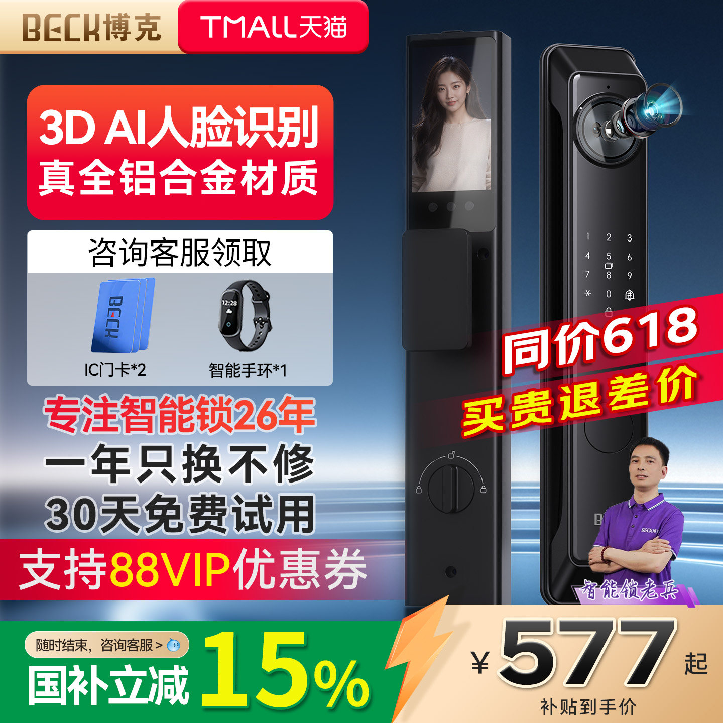 博克天枢Q10掌静脉智能锁指纹密码锁人脸识别家用入户门智能门锁