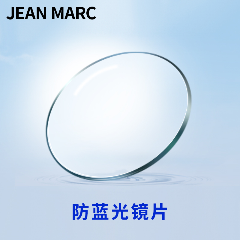 1.56/1.61/1.67/1.74防蓝光镜片 非球面加硬加膜树脂镜片可配近视