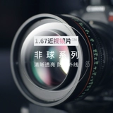 1.67 Ультра-тонкие асферические миопийские очки, закаленная и пленочная смола, антиультравиолетовое излучение, 2 таблетки цена