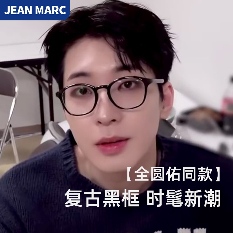 jeanmarc潮男款防辐射眼镜架