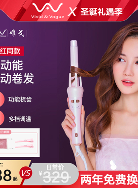 唯戈全自动卷发棒女懒人卷发神器网红波浪大卷呗呗兔自动电卷发棒