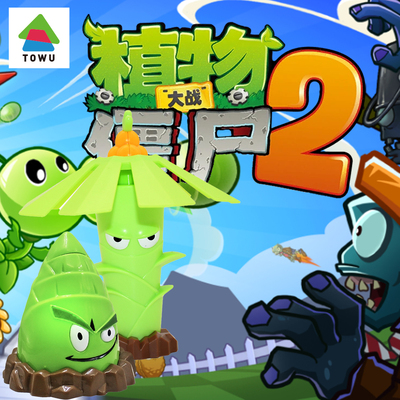 TOWU 植物大战僵尸塑料款豌豆松果土豆地雷雷龙草突击竹兵礼物