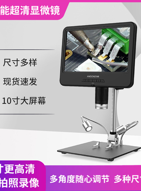 安东星10寸高清1200万7寸带屏数码电子显微镜手机钟表维修电路板P