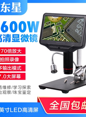 AndonstarAD407安东星1600万像素HDMI高清7寸带屏数码电子显微镜手机维修电路板PCB焊接放大镜手表古玩玉器