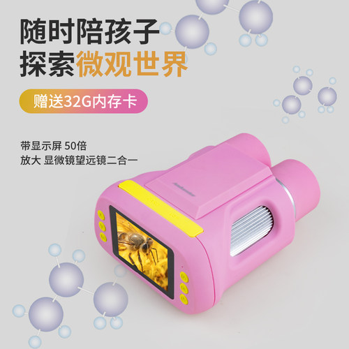 安东星2寸带屏高清儿童显微望远镜二合一数码电子放大镜50手持便携式户外科普实验300倍小学生男女孩益智礼物