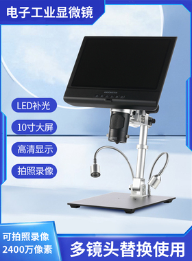 Andonstar安东星10寸高清2400万带屏AD249S多镜头长焦电子显微镜电路板手机维修工业数码放大镜微生物1500倍