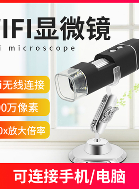 安东星1000倍WiFi高清便携式无线电子手机显微镜数码平板放大镜USB电路主板维修古玩昆虫头皮毛囊皮肤测试仪