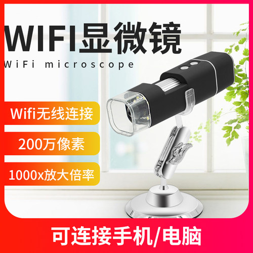 安东星1000wifi高清USB显微镜