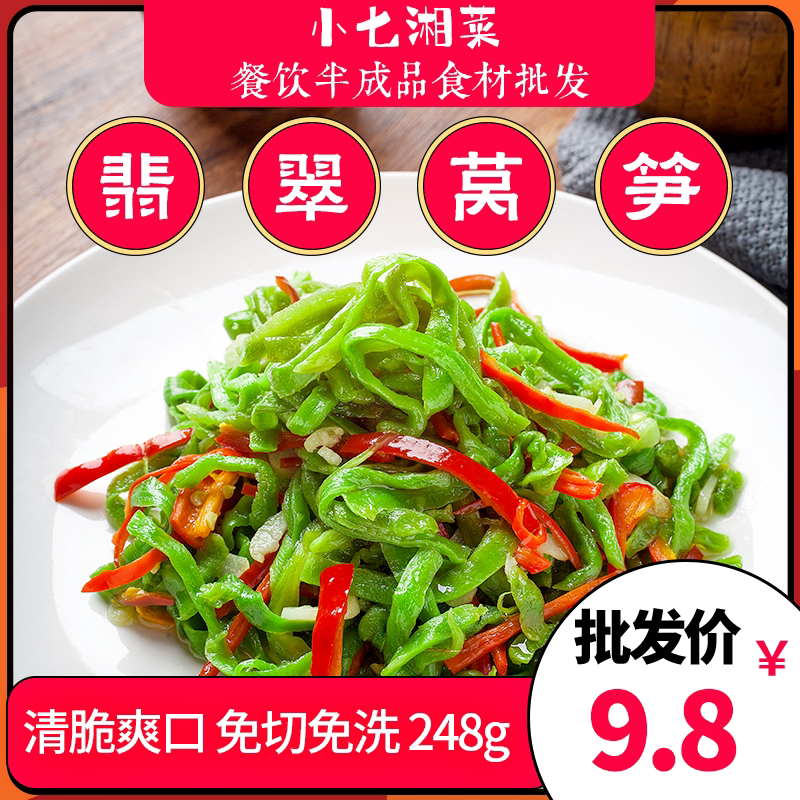 翡翠莴笋莴笋丝免切免洗素食酒店特色菜半成品食材凉拌小炒248g