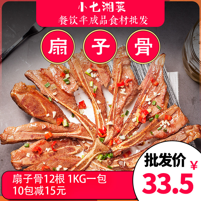 扇子骨半成品 冷冻 腌制 油炸猪扇骨 椒盐扇子骨 酒店菜 半成品菜