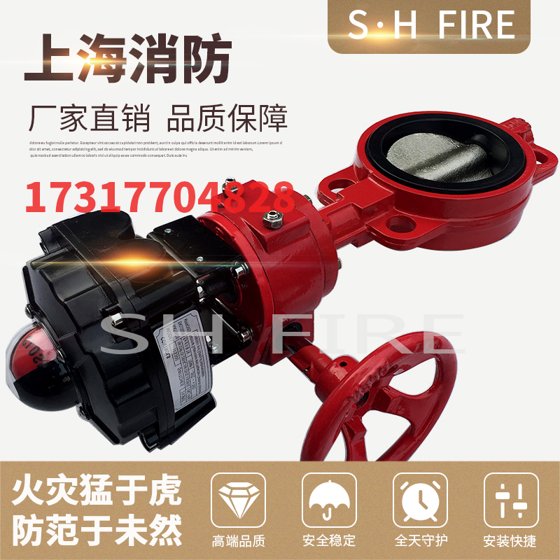 防爆信号蝶阀XD371X对夹式DN65/100/125/150消防隔爆信号阀3C认证