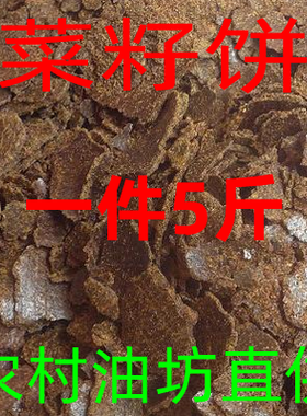 农家自榨钓鱼瓜果种花有机菜籽饼