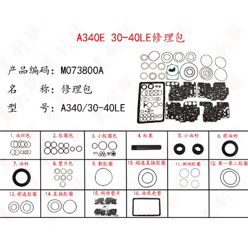 适配雷克萨斯30-40LE修理包