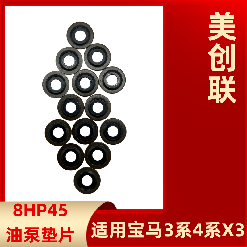 变速箱油泵垫片包波箱O型密封圈