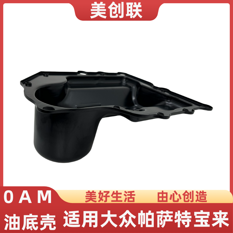 波箱变速箱机电单元油底壳铁壳