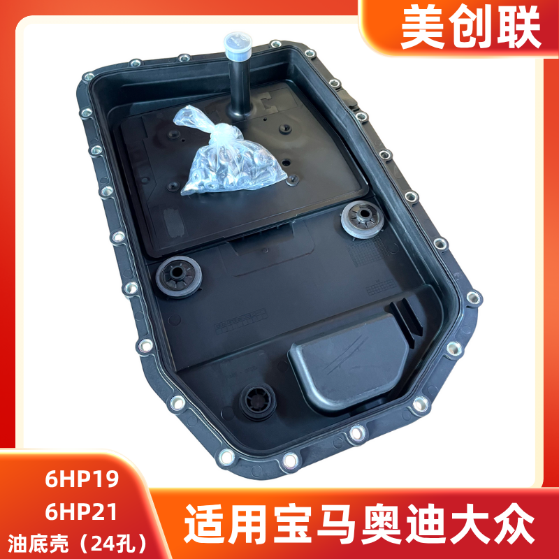 变速箱油底壳波箱滤芯滤网滤清器