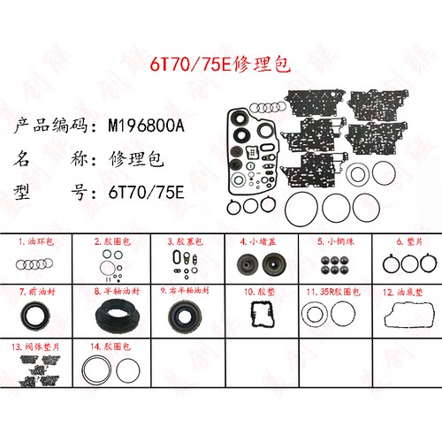 适用于通用6T70波箱修理包