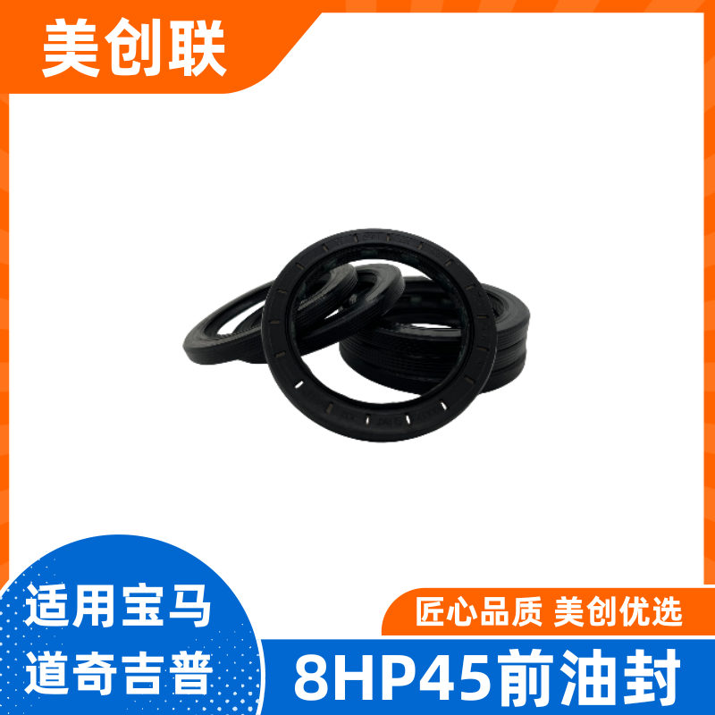 自动变速箱波箱前油封8HP45