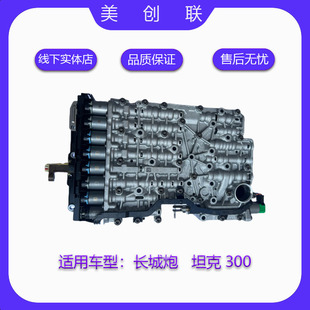 适用于长城炮变速箱阀体坦克300电脑模块zf 8at tcu总成机电单元