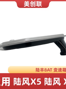 适配盛瑞8AT自动变速箱油格波箱滤清器滤芯滤网适用陆风X5X7X8