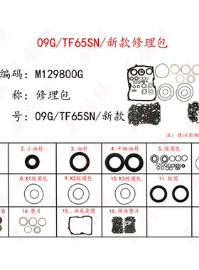 09G/TF-60SN新老款变速箱小修理包重塑密封配件适用朗逸速腾POLO