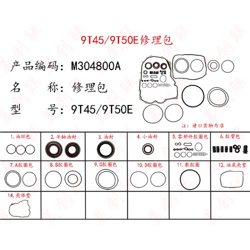 适配别克昂科威9T45E油底壳垫