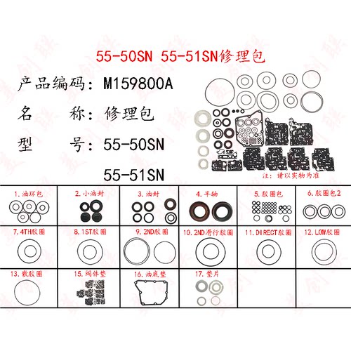 55-51SN变速箱密封包配件