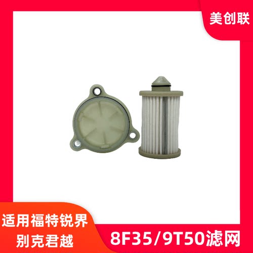 9T508F35波箱变速箱油格滤网滤芯