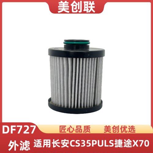 DF727波箱变速箱油格滤芯滤清器