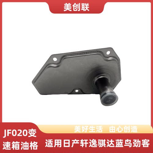 JF020E变速箱滤清器滤网波箱油格
