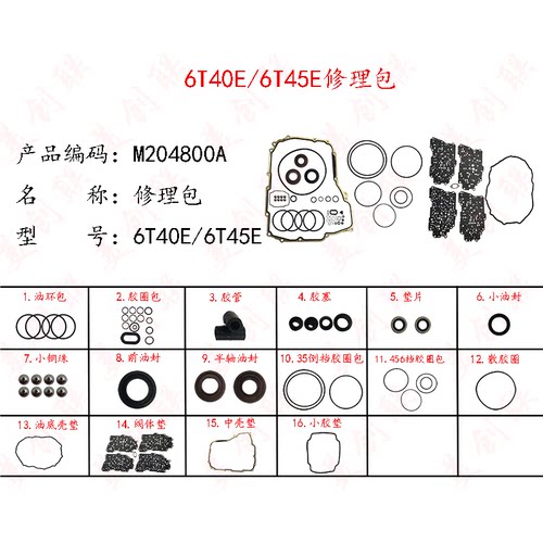密封适用别克6T40E波箱修理包