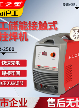 上海沪工RSR-2500电容储能螺柱焊机螺栓风管保温钉焊机种螺柱焊机