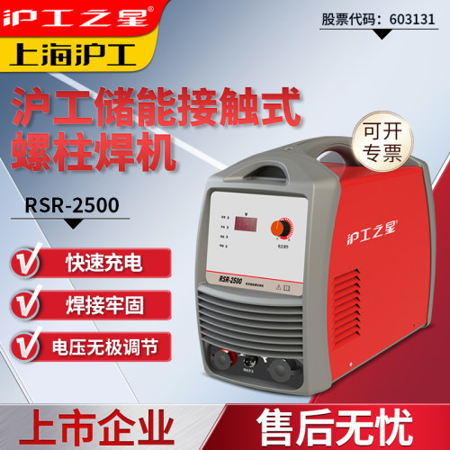 上海沪工电容储能螺柱焊机