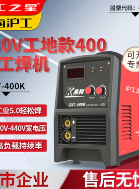 上海沪工ZX7 400K电焊机380V重型工业级直流不锈钢焊机手提400ED