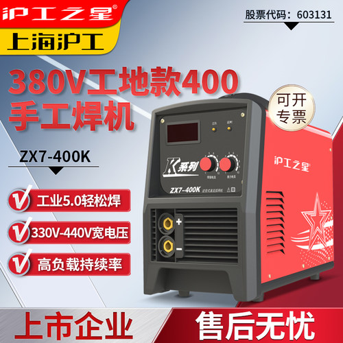 沪工之星电焊机工业级直流焊机