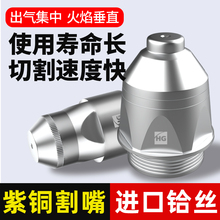 沪工P80等离子割嘴切割嘴切割机配件电极喷嘴LGK-60/100割枪割咀