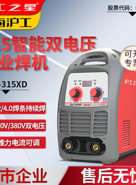 沪工315 400家用电焊机220v380v双电压电源工业级小型不锈钢焊机