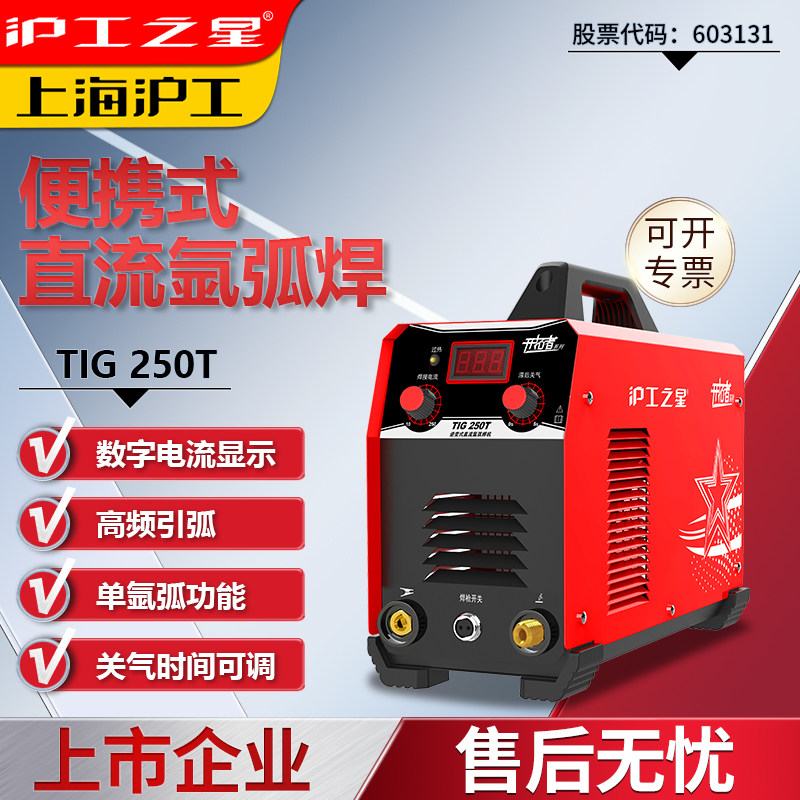 上海沪工250家用氩弧焊机220v380v电焊两用氩弧焊机工业级电焊机
