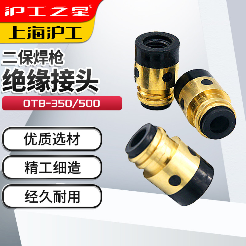 沪工气保焊枪配件日式款绝缘体350A 500A绝缘螺母二保焊枪保护咀