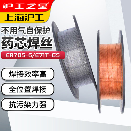 沪工之星实心药芯气保焊焊丝