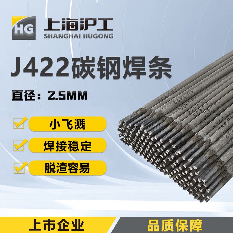 沪工电焊条J422碳钢2.5 3.2焊条家用批发耐磨A102不锈钢焊条焊材