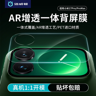 适用小米17promax背屏膜小米17pro后屏副屏全覆盖高清保护贴膜