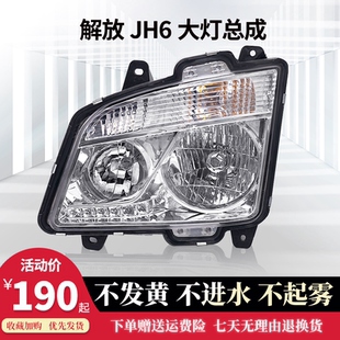 適用青島解放JH6大燈總成解放JH6大燈總成老款 JH6前照燈大燈總成