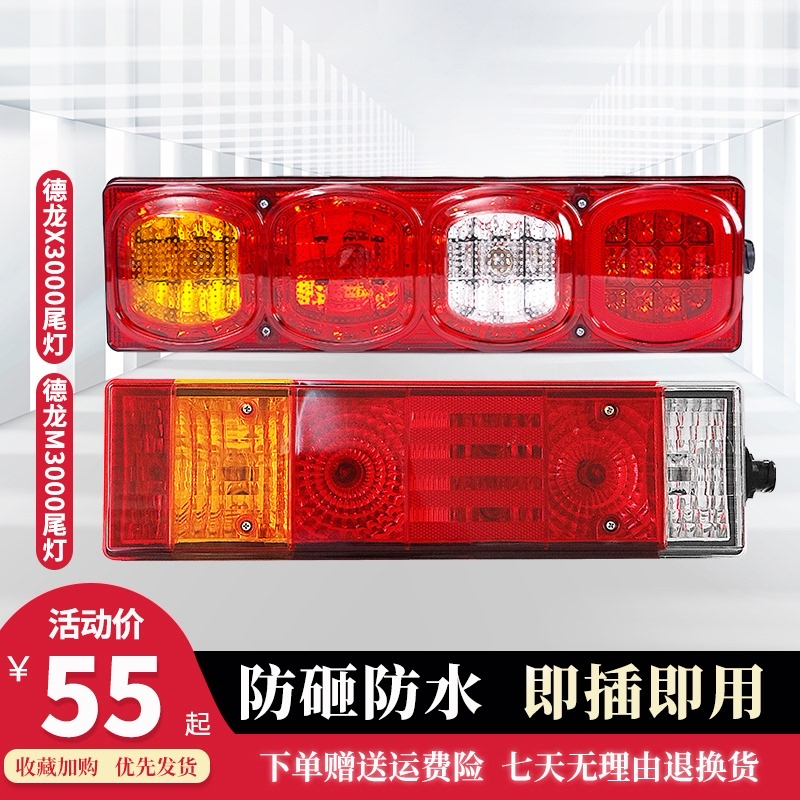 德龙X3000新M3000后尾灯总成